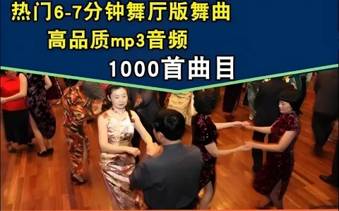 广场舞歌曲免费下载-广场舞舞曲大全舞曲MP3下载-广场舞曲下载