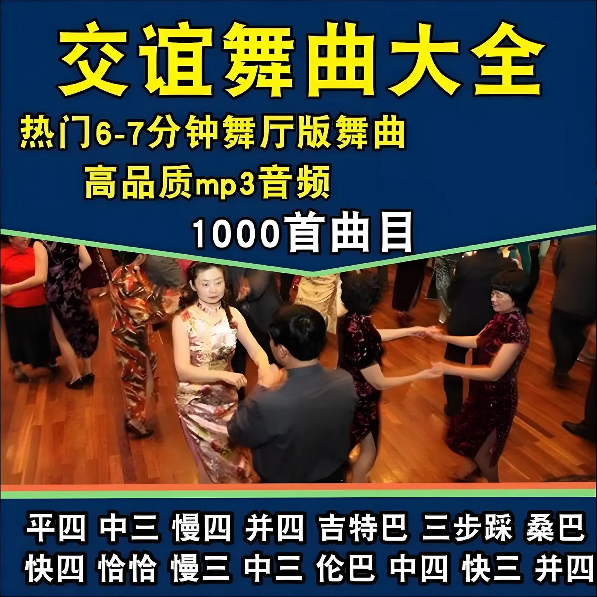 广场舞歌曲免费下载-广场舞舞曲大全舞曲MP3下载-广场舞曲下载