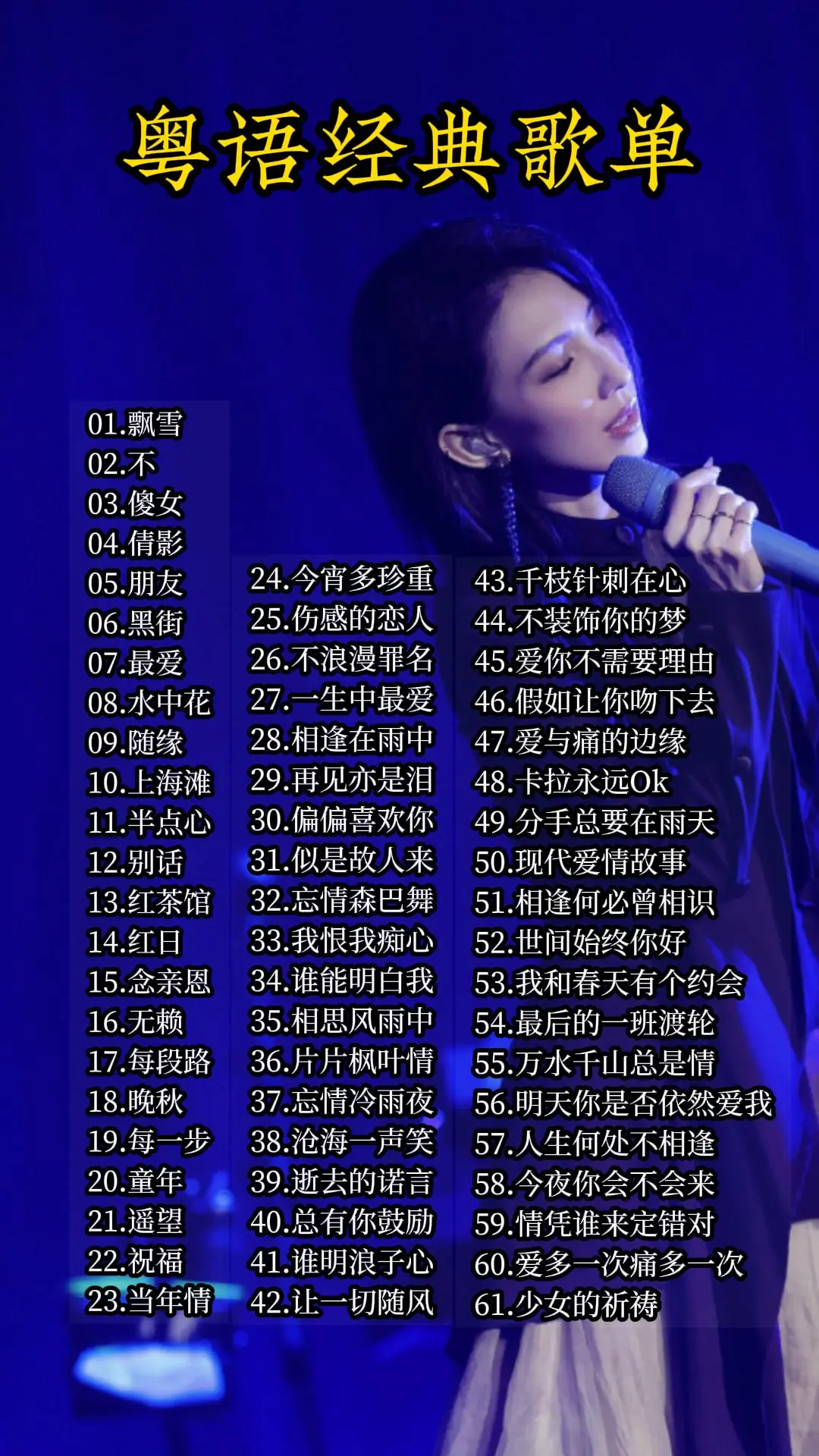 一人一首粤语成名曲原唱经典歌曲合集-宝丽金粤语歌曲经典怀旧老歌mp3下载