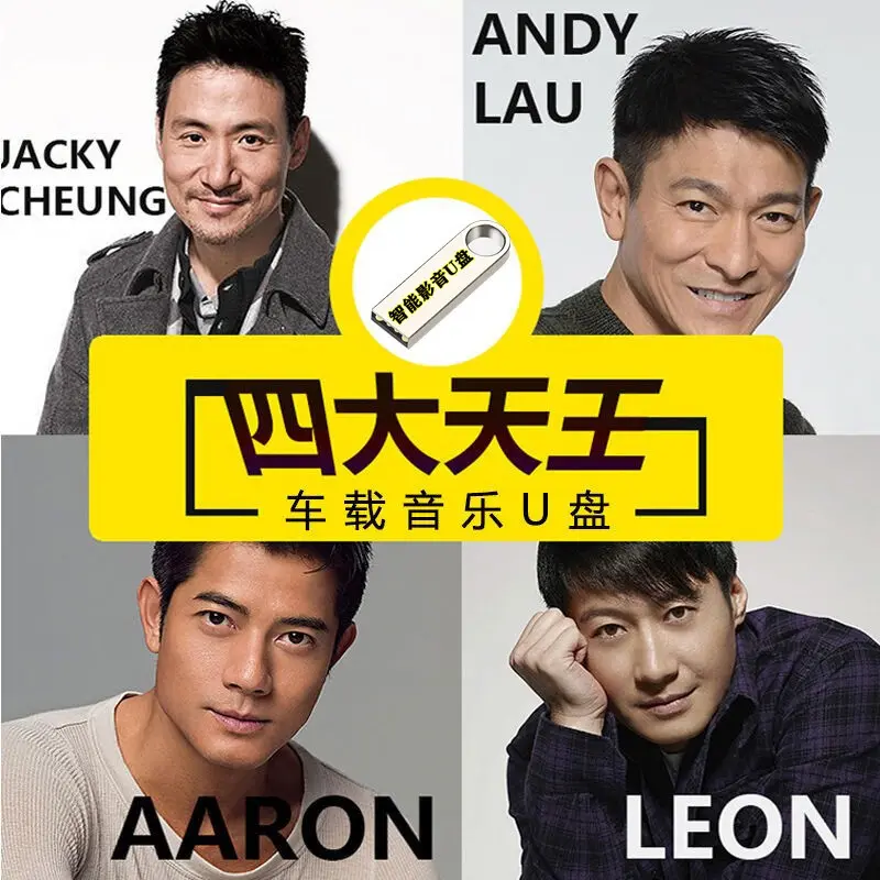 香港四大天王的经典歌曲合集下载丨刘德华丨张学友丨黎明丨郭富城
