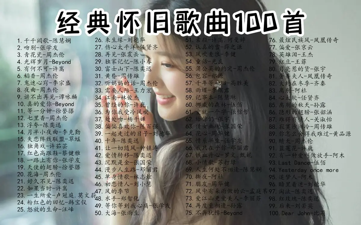 经典国粤语无损音乐mp3歌曲下载-8090后怀旧歌曲大全排行榜经典老歌