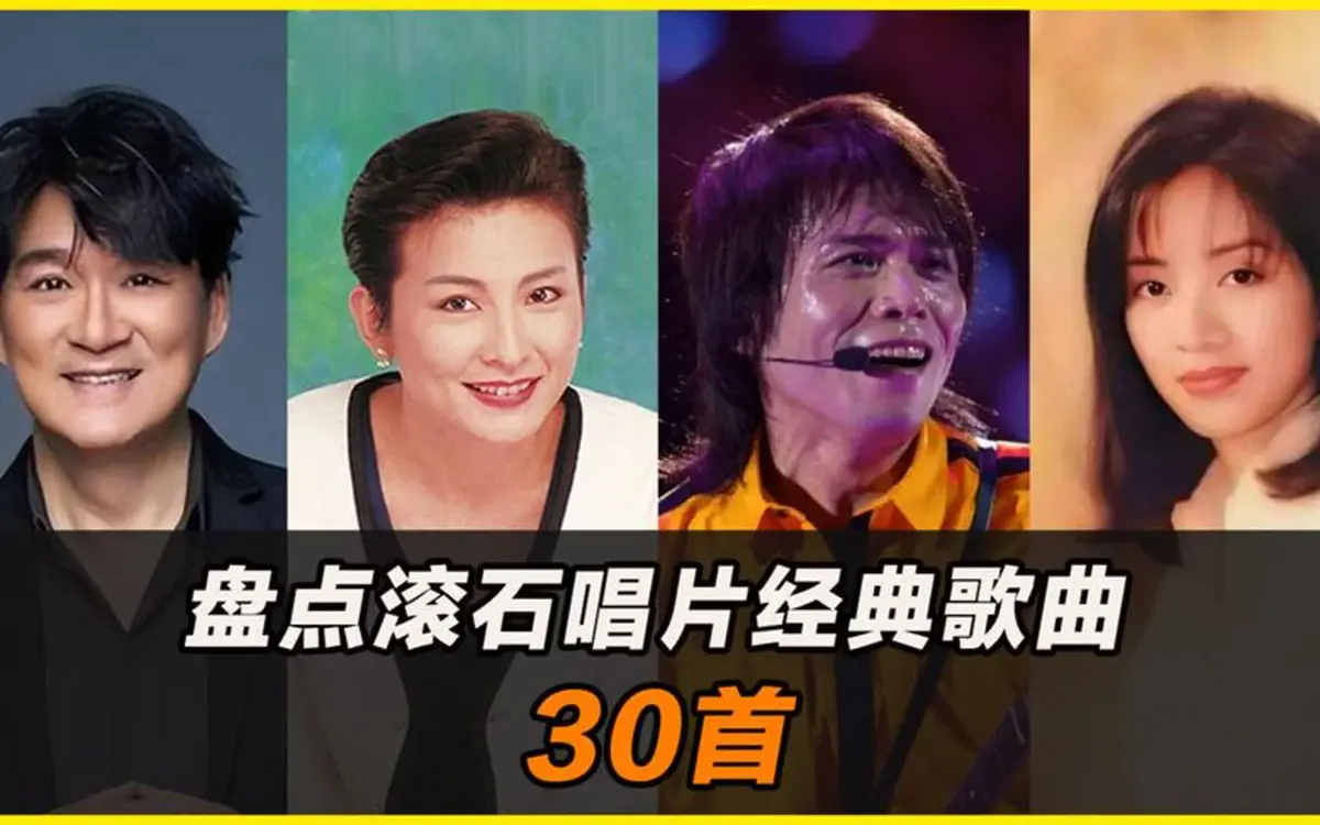 滚石唱片经典怀旧歌曲下载-宝丽金华纳滚石经典歌曲精选打包下载