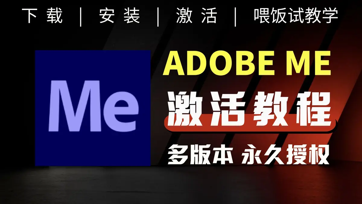 Media Encoder简体中文最新版下载-Adobe Media Encoder 绿色官方版下载