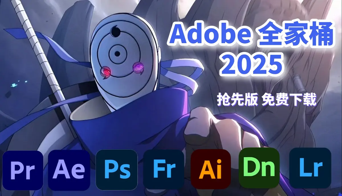 Adobe全家桶下载-adobe全家桶最新稳定版-adobe全家桶免费下载