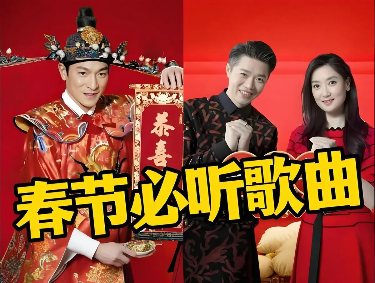 适合过年听的歌曲喜庆音乐mp3资源下载-春节过年经常听的经典歌曲大全下载