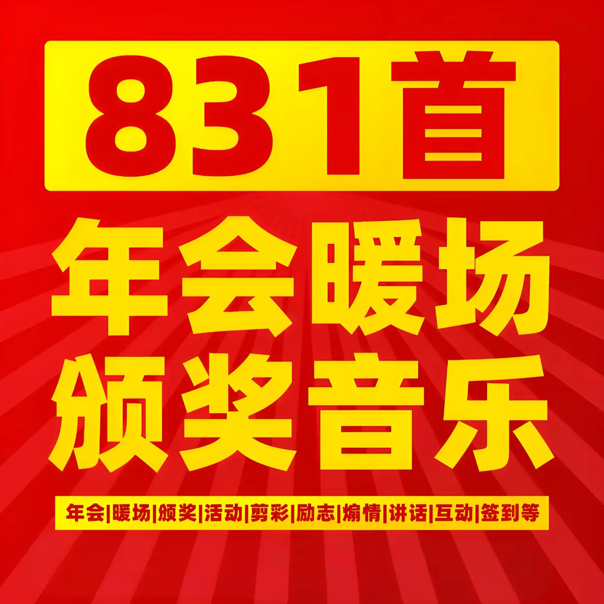 活动常用颁奖典礼背景音乐超燃BGM推荐下载-颁奖背景音乐mp3下载