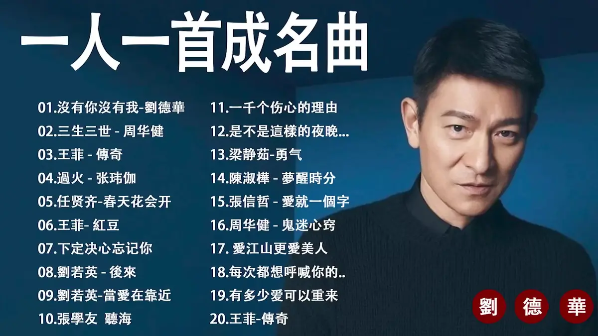 宝丽金滚石一人一首成名曲下载-粤语版精选100首必听经典老歌合集