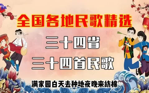 最新民歌大全国内经典民歌大全精选_中国民歌全国各省民歌经典老歌打包下载