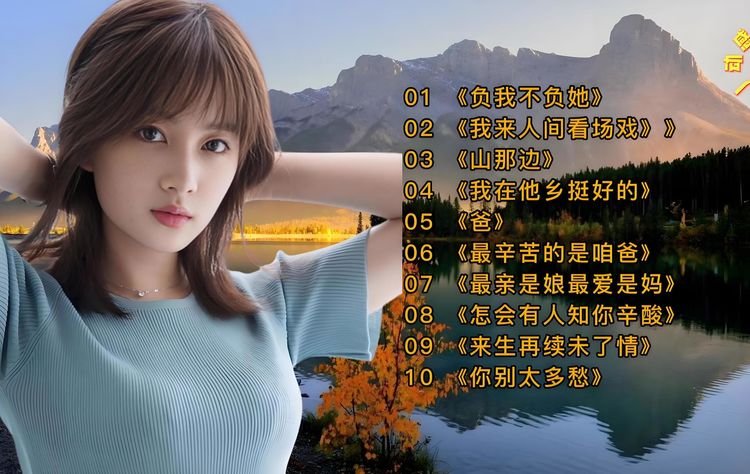 车载高音质发烧女声歌曲合集-顶级发烧人声试音碟HiFi无损音乐下载