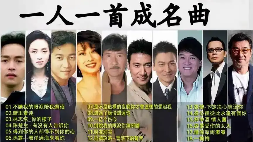 一人一首成名曲100首老歌合集下载708090小时候听过的经典怀旧金曲无损音质