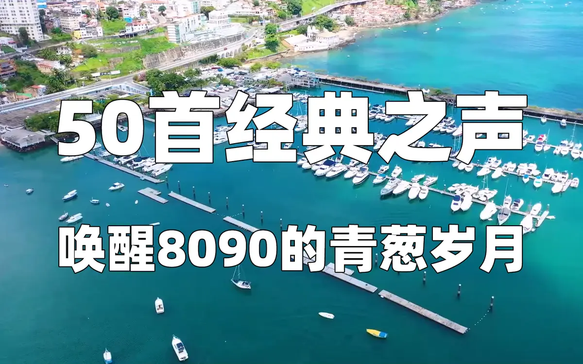 708090年代经典老歌华语歌曲车载音乐包百度网盘分享-经典老歌曲怀旧金曲下载