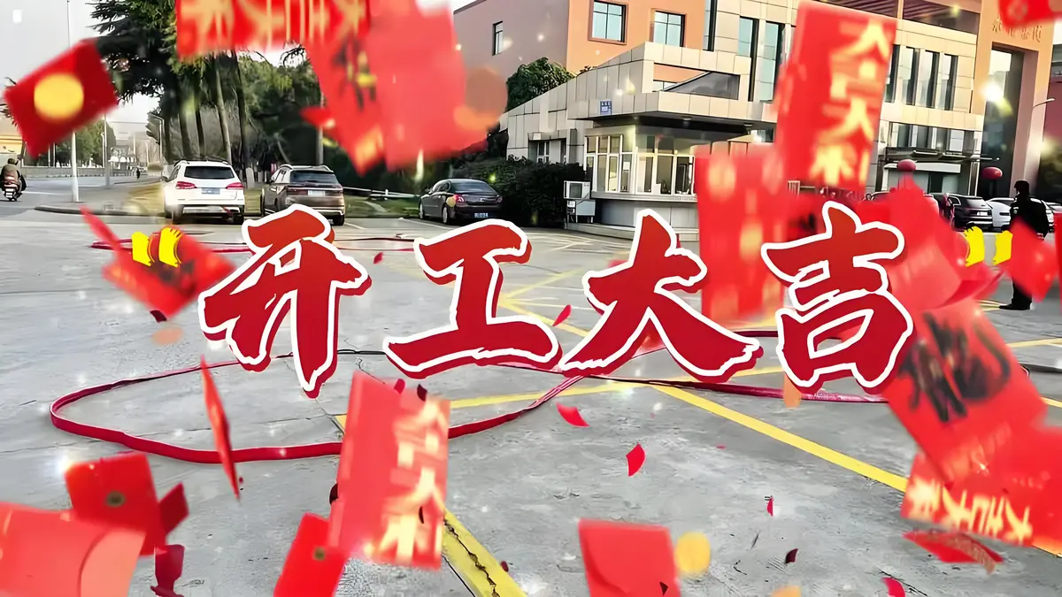 开工仪式典礼歌曲大全100首-适合春节后开工的歌曲大全-适合开工励志歌曲BGM抖音最火网络流行音乐下载