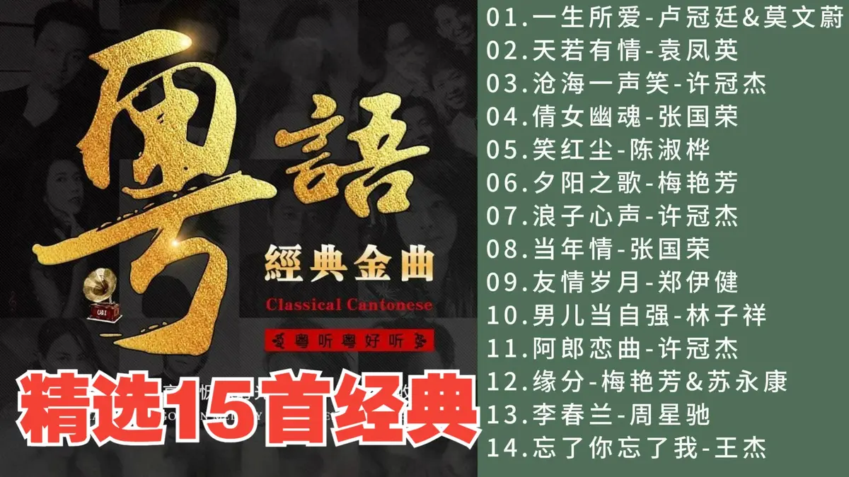 经典老歌粤语歌曲打包下载-800首经典好听的粤语歌曲百度云网盘资源分享-经典歌曲下载