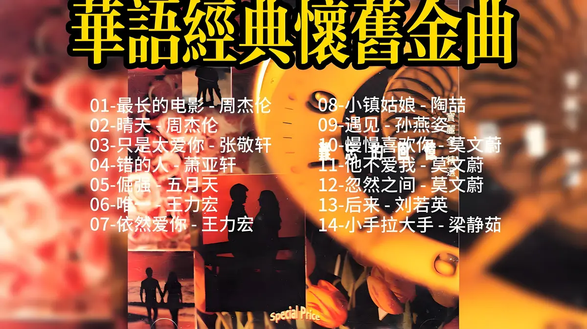 8090年代经典老歌港台怀旧老歌曲国粤语音乐下载-怀旧经典老电视剧歌曲合集
