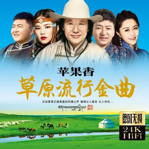 草原歌曲大全100首下载-草原歌曲mp3下载-关于草原的歌曲经典歌曲精选集打包