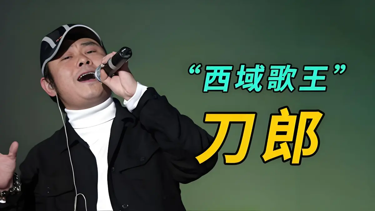 刀郎mp3歌曲免费下载-刀郎经典歌曲精选合集打包下载-刀郎的全部歌曲下载到手机