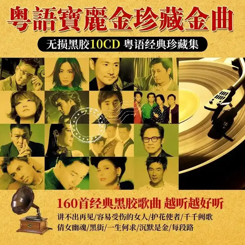 粤语宝丽金车载u盘歌曲资源下载-8090年代宝丽金怀旧歌曲经典粤语歌曲打包下载