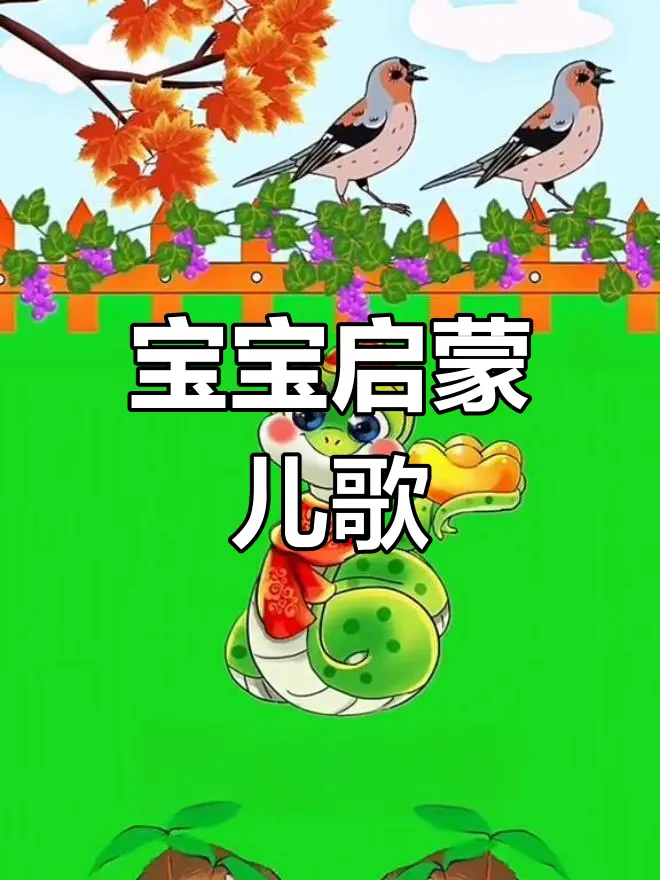 经典儿歌下载-儿童精选歌曲音乐mp3合集下载-幼师日常播放的歌曲大全