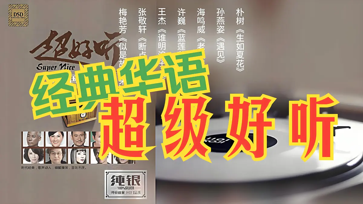 热门金曲8090后经典流行怀旧歌曲合集下载高品质音乐资源包分享