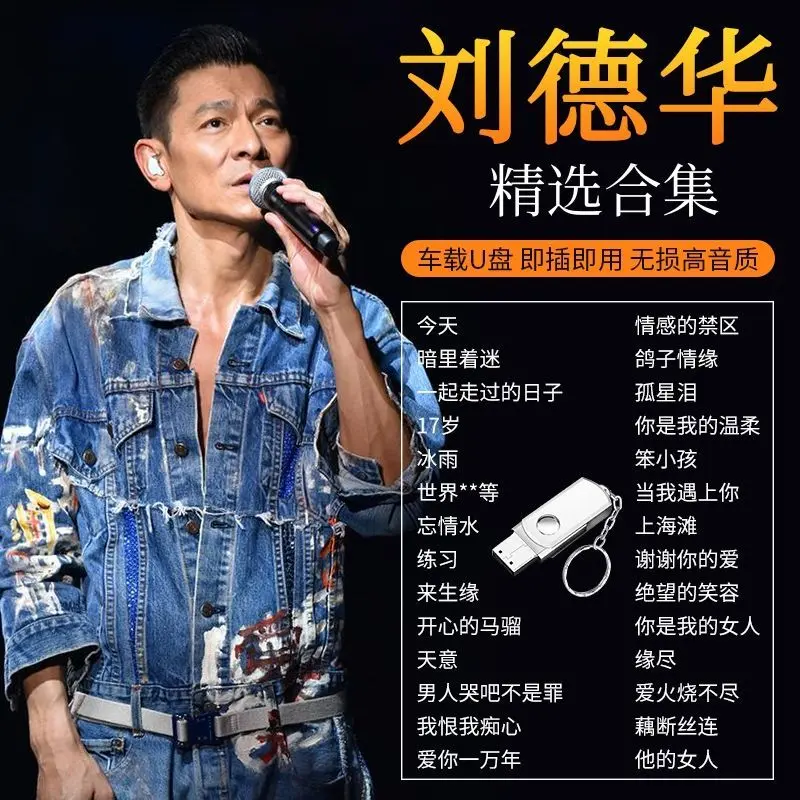 刘德华歌曲专辑全集下载-刘德华粤语经典歌曲精选经典老歌下载