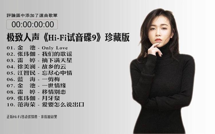 黑胶顶级HIFI人声试音碟车载无损音乐打包下载_发烧音乐下载网站