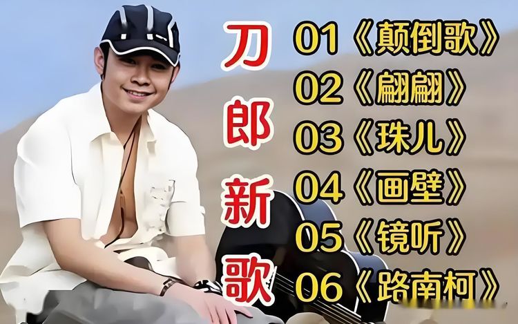 刀郎所有歌曲的打包下载-刀郎无损单曲合集免费mp3百度网盘分享