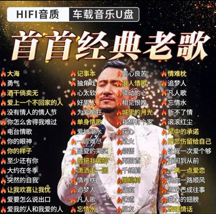 高品质耐听经典老歌情怀华语歌曲打包下载-7080年代经典老歌怀旧歌曲下载