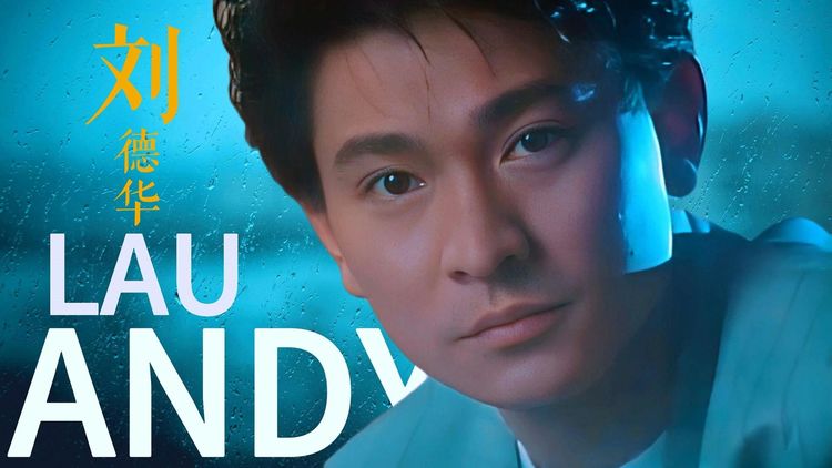刘德华歌曲百度网盘资源分享-华仔经典歌曲好听无损音乐分享链接