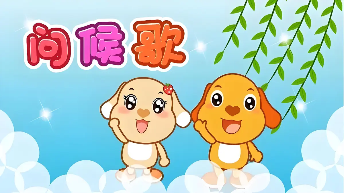 最经典的儿歌童谣0-3岁最火益智儿歌-儿歌大全100首合集下载