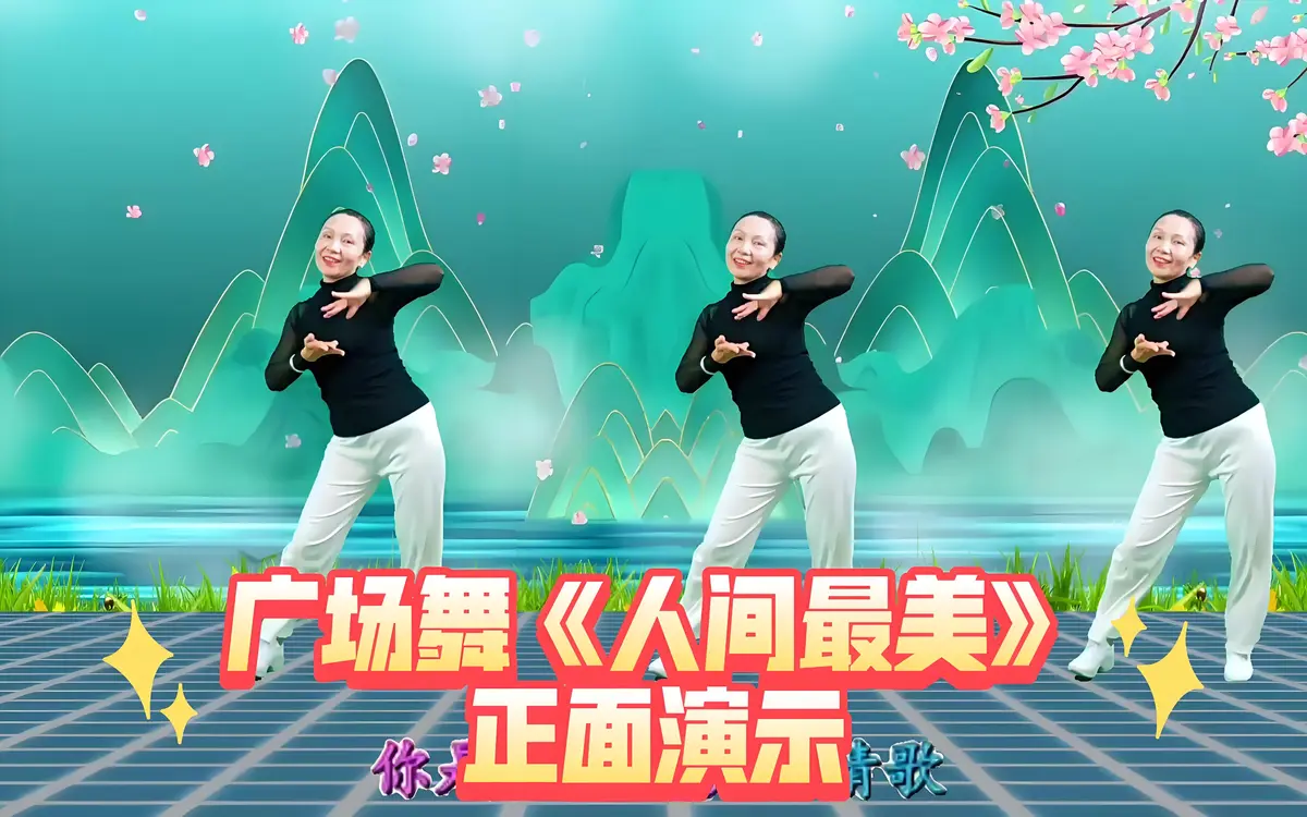 最新学跳广场舞分解动作教学视频mp4舞曲-广场舞动感舞蹈mp3下载