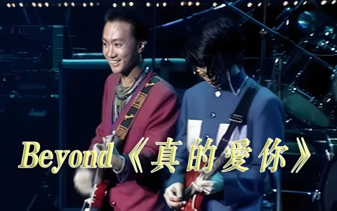 Beyond全部歌曲百度云下载-Beyond经典合集黄家驹歌曲无损音质mp3下载