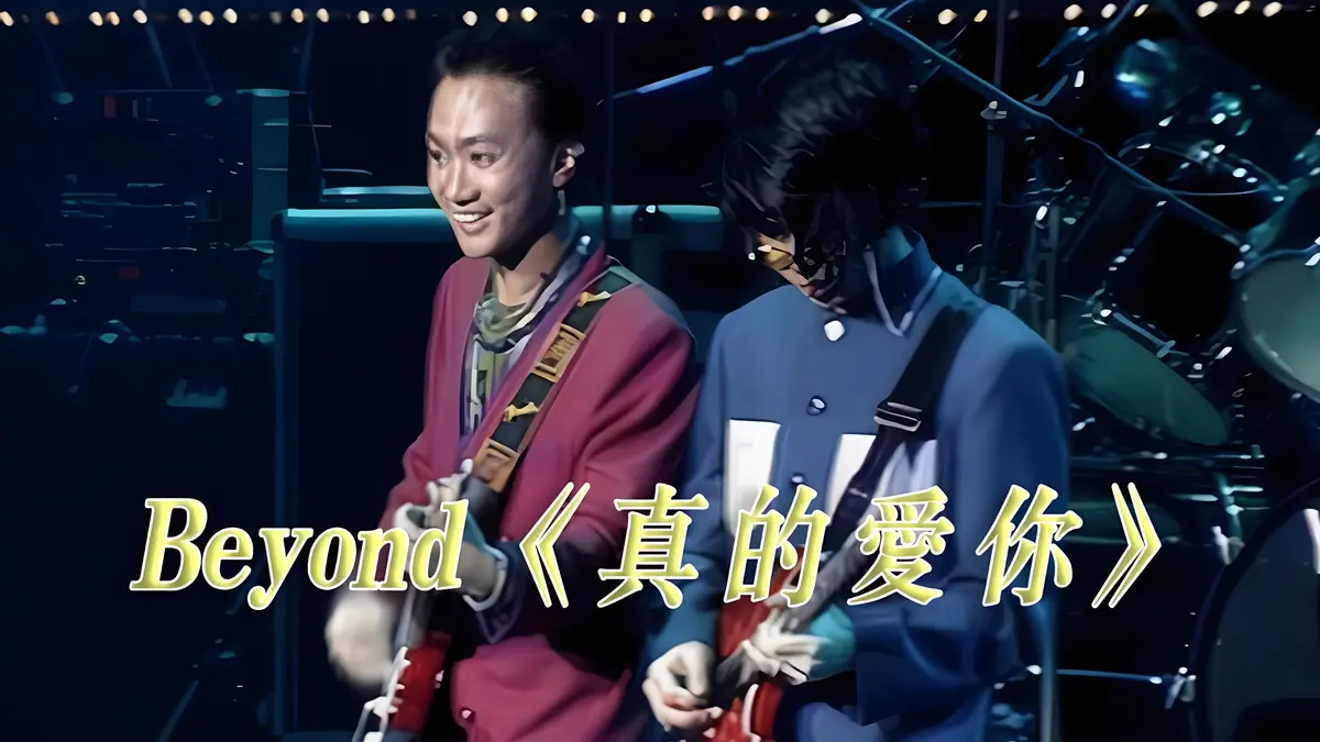 Beyond全部歌曲百度云下载-Beyond经典合集黄家驹歌曲无损音质mp3下载