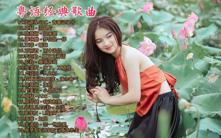 经典香港粤语歌曲下载-宝丽金滚石精选粤语歌曲经典怀旧老歌合集