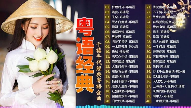 粤语女歌手经典歌曲大全-最近很火的粤语翻唱女歌手mp3歌曲下载