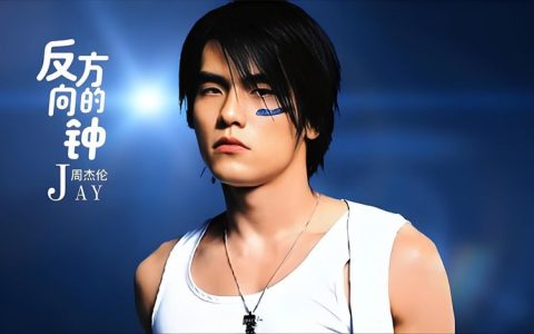 周杰伦无损专辑单曲百度云网盘资源-周杰伦歌曲mp3音乐合集解压码