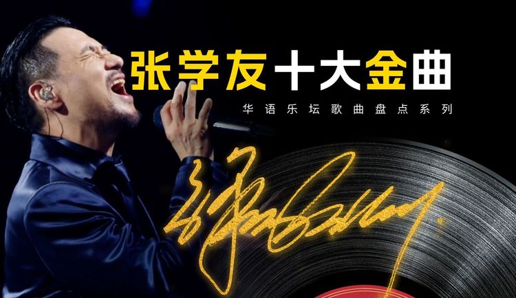 张学友歌曲mp3下载-无损音质歌曲下载-张学友经典音乐全集
