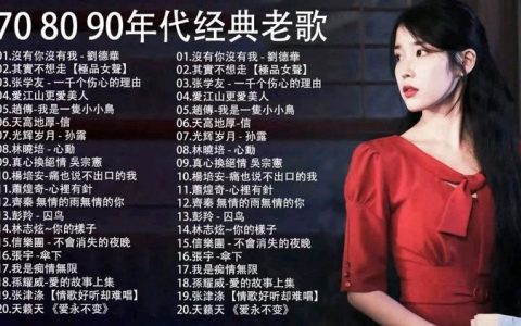 粤语经典歌曲rar解压密码怀旧合集-8090年代经典老歌精选1100首