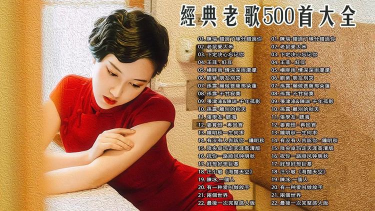 7080年代华语经典歌曲下载-老歌珍藏版一人一首成名曲经典歌曲合集