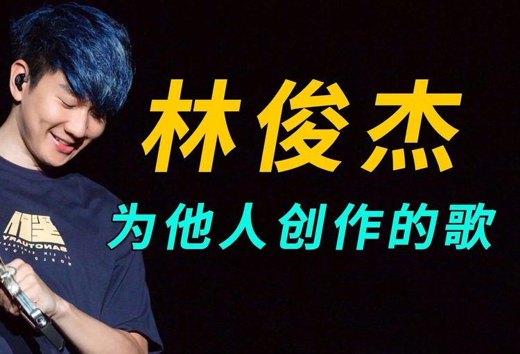 林俊杰经典歌曲mp3下载-林俊杰歌曲下载百度网盘资源-林俊杰歌曲下载