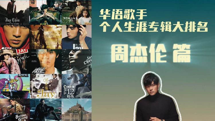 周杰伦JAY经典歌曲下载-周杰伦2025年所有专辑歌曲资源mp3下载