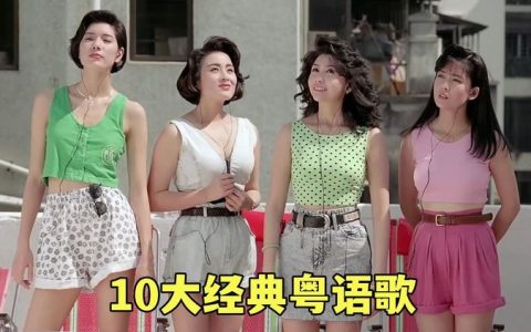 港台经典歌曲合集华语流行音乐下载-怀旧老歌粤语歌曲资源高品质网盘打包