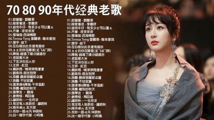 8090后的经典歌曲百度云资源-华语热门流行歌曲车载音乐下载